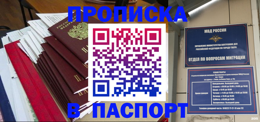 прописка регистрация в Елизово