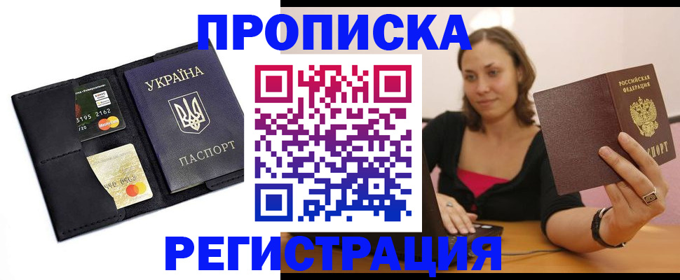 прописка для работы в Елизово