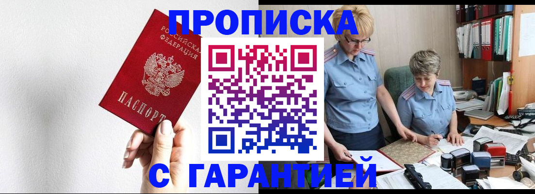 прописка в Елизово