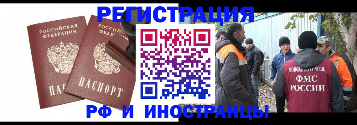 миграционный учет в Елизово