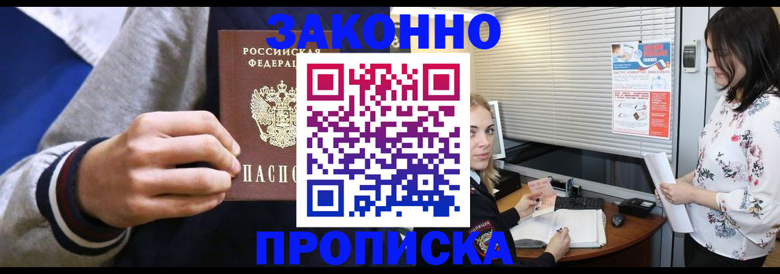 временная регистрация законно в Елизово